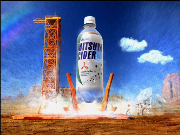 新・サイダー発進