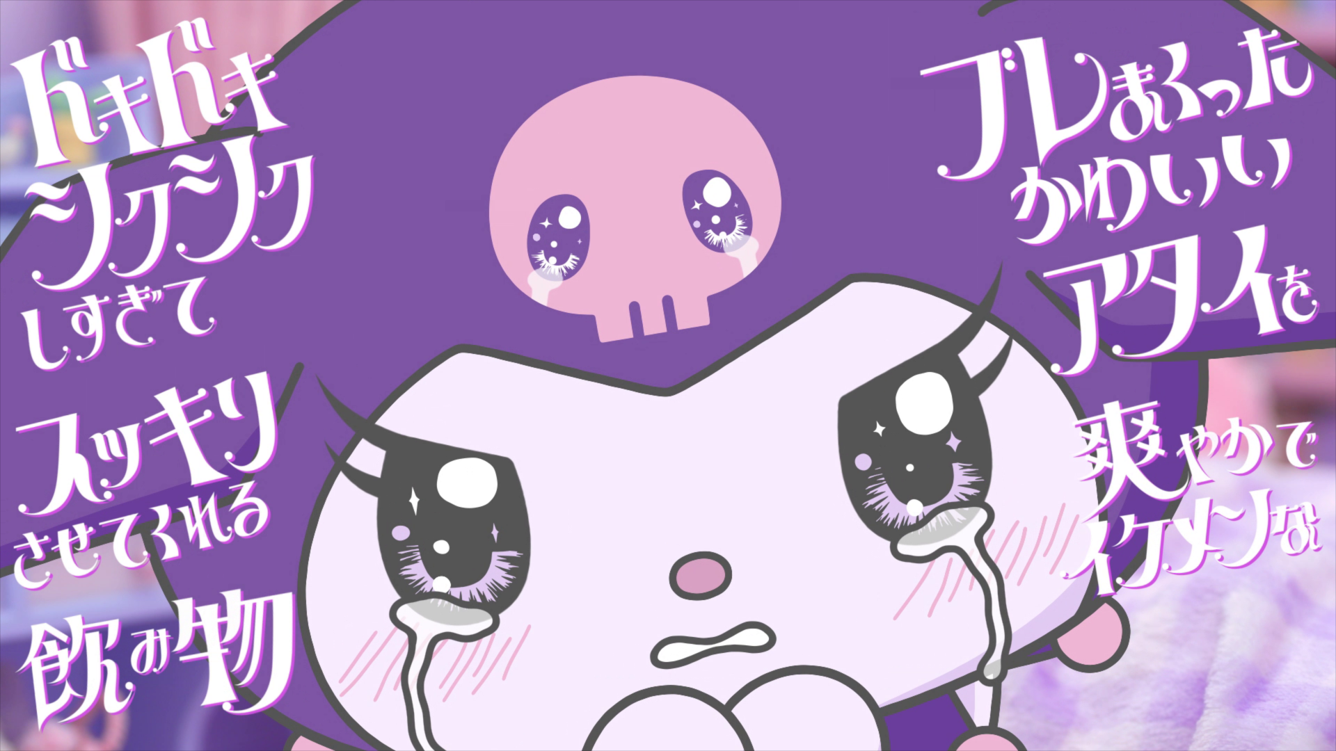 クロミのわがまま