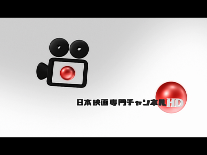 日本映画専門チャンネル-ジングル