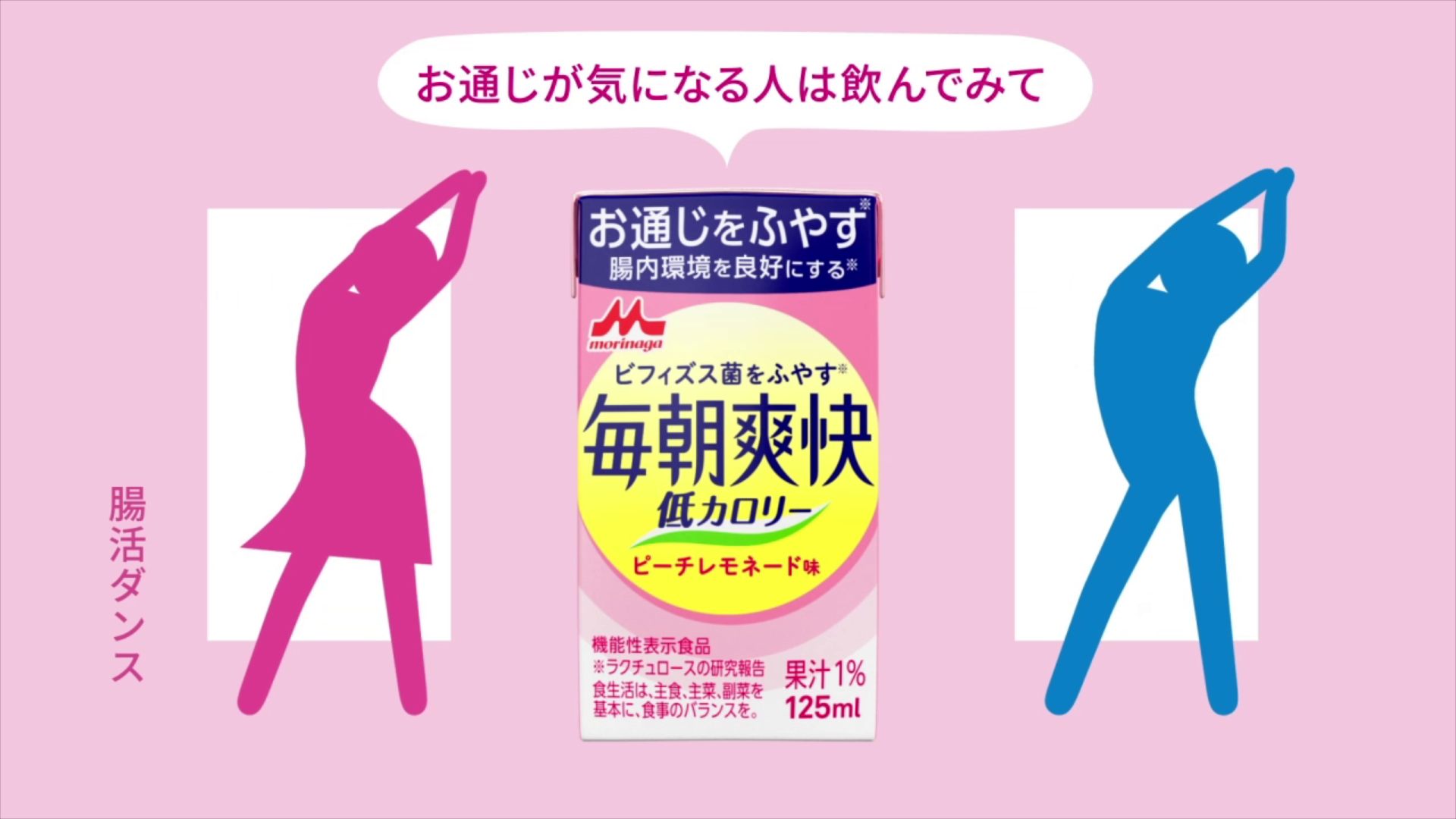 毎朝爽快 低カロリー　腸活ダンス