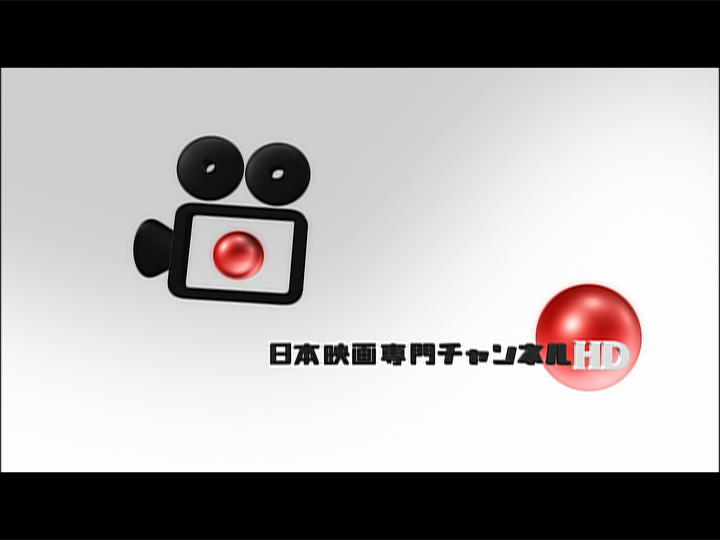 日本映画専門チャンネル-ジングル