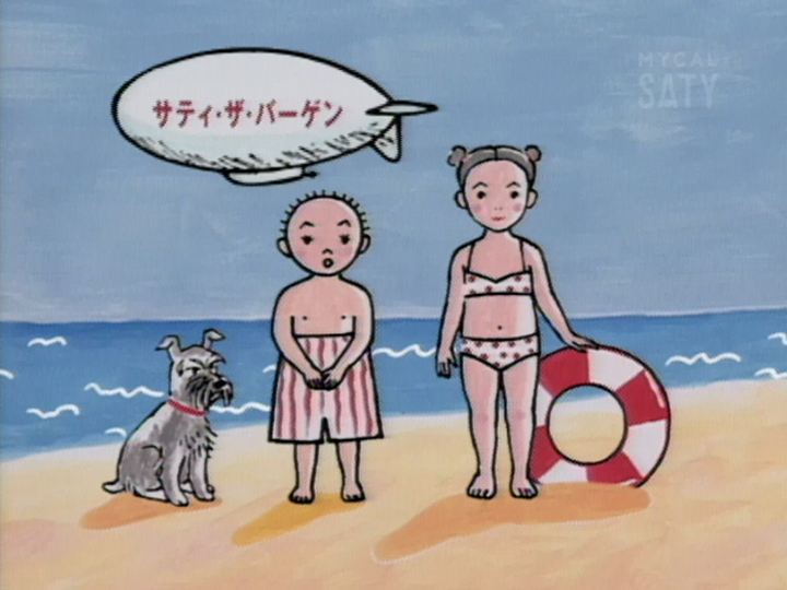 ザ・バーゲン’98 夏