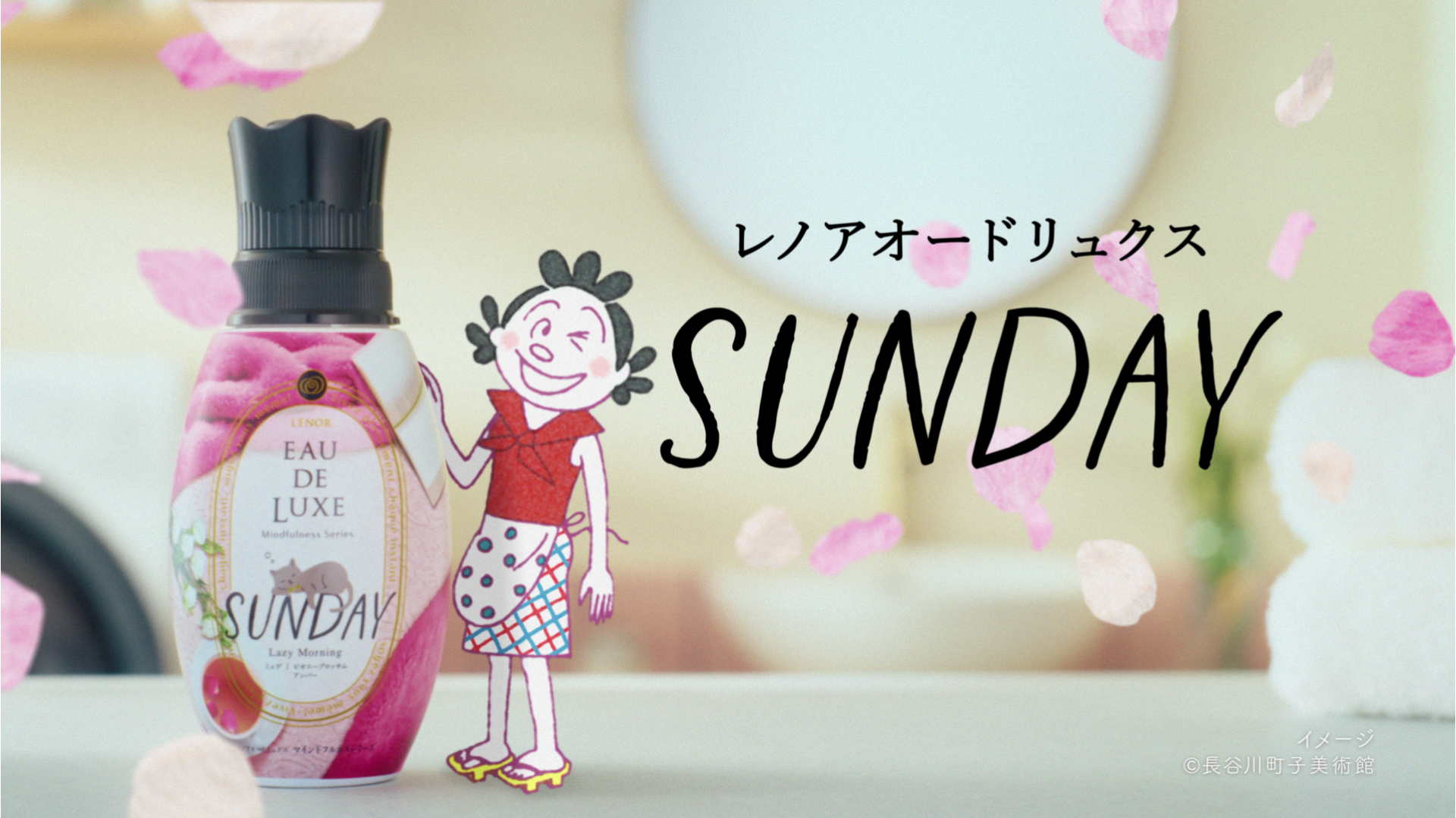 レノア オードリュクスSUNDAY