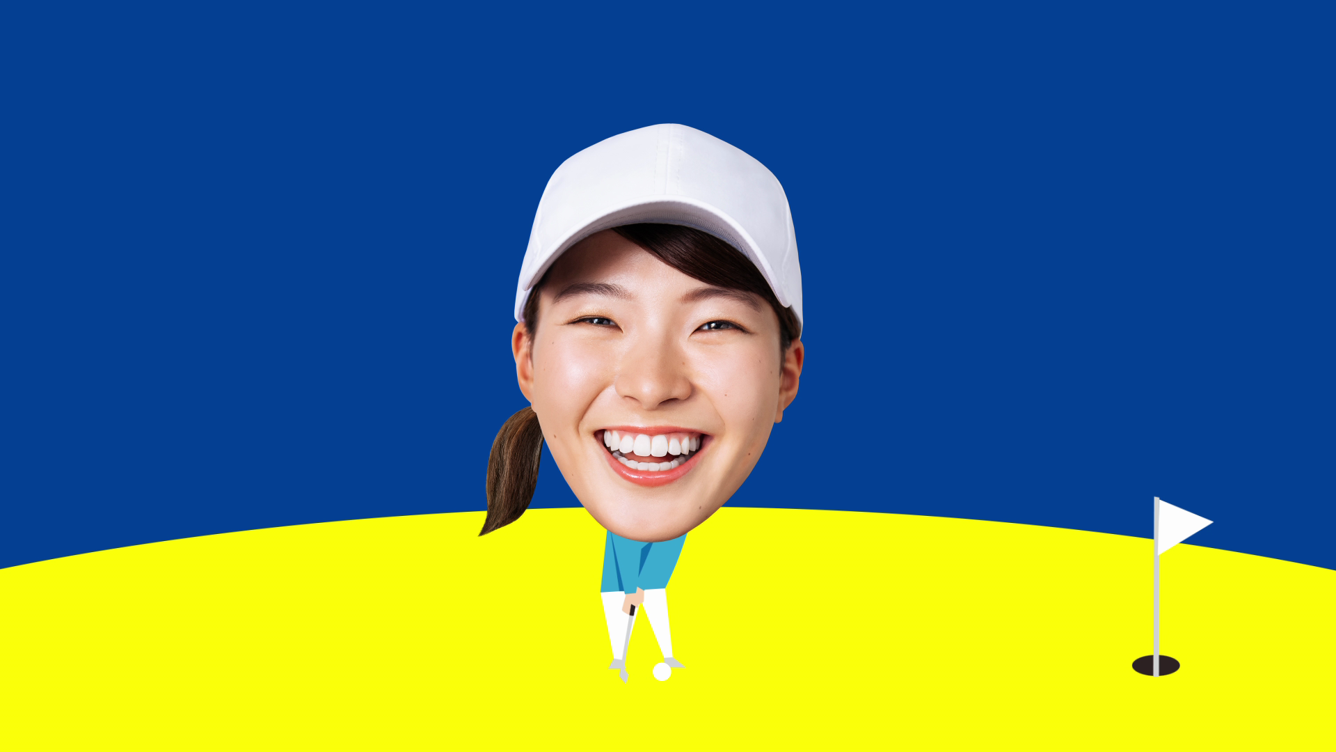 笑いながら、戦おう。