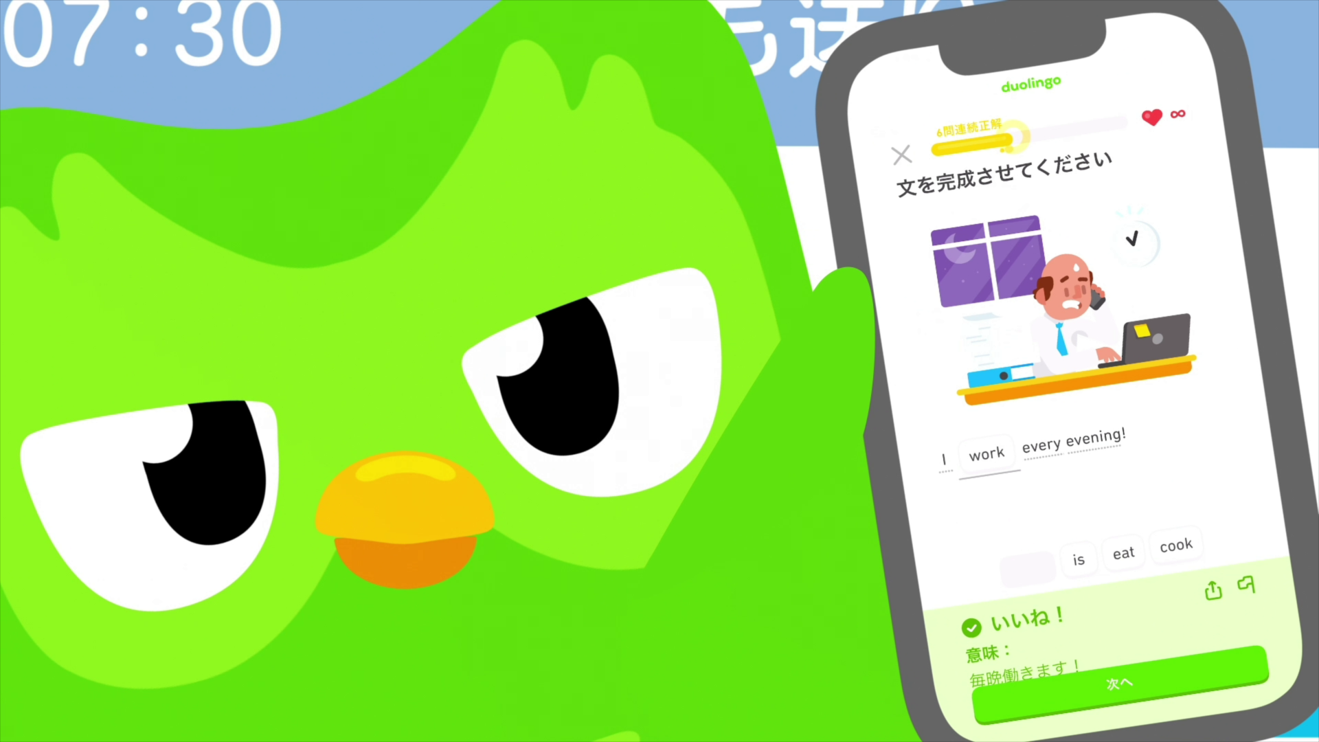 スキマ時間にデュオリンゴ