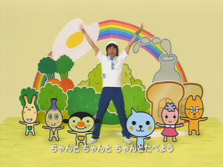 ちゃんとたべよう体操