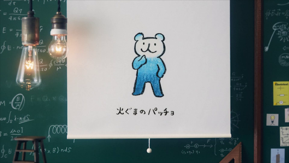 東京ガスでんき大学