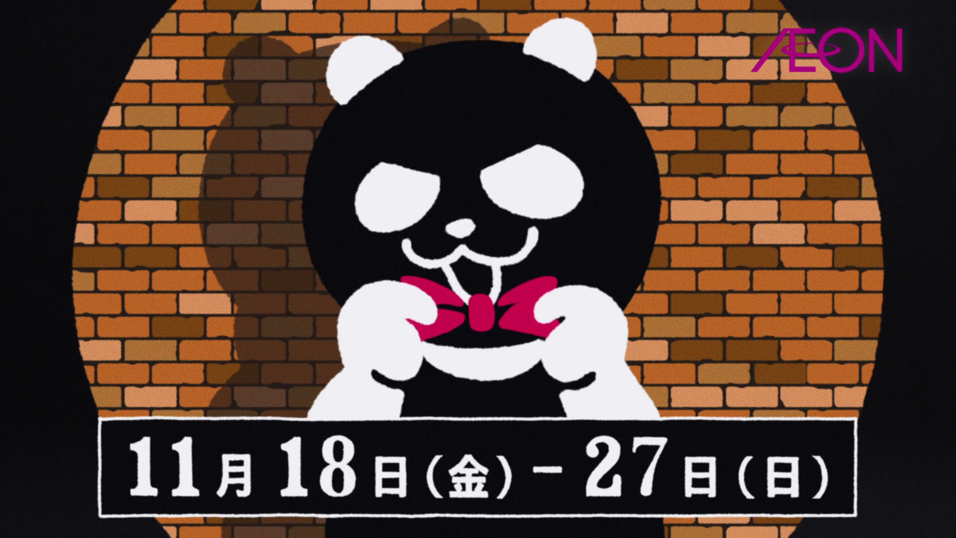 イオン ブラックフライデー