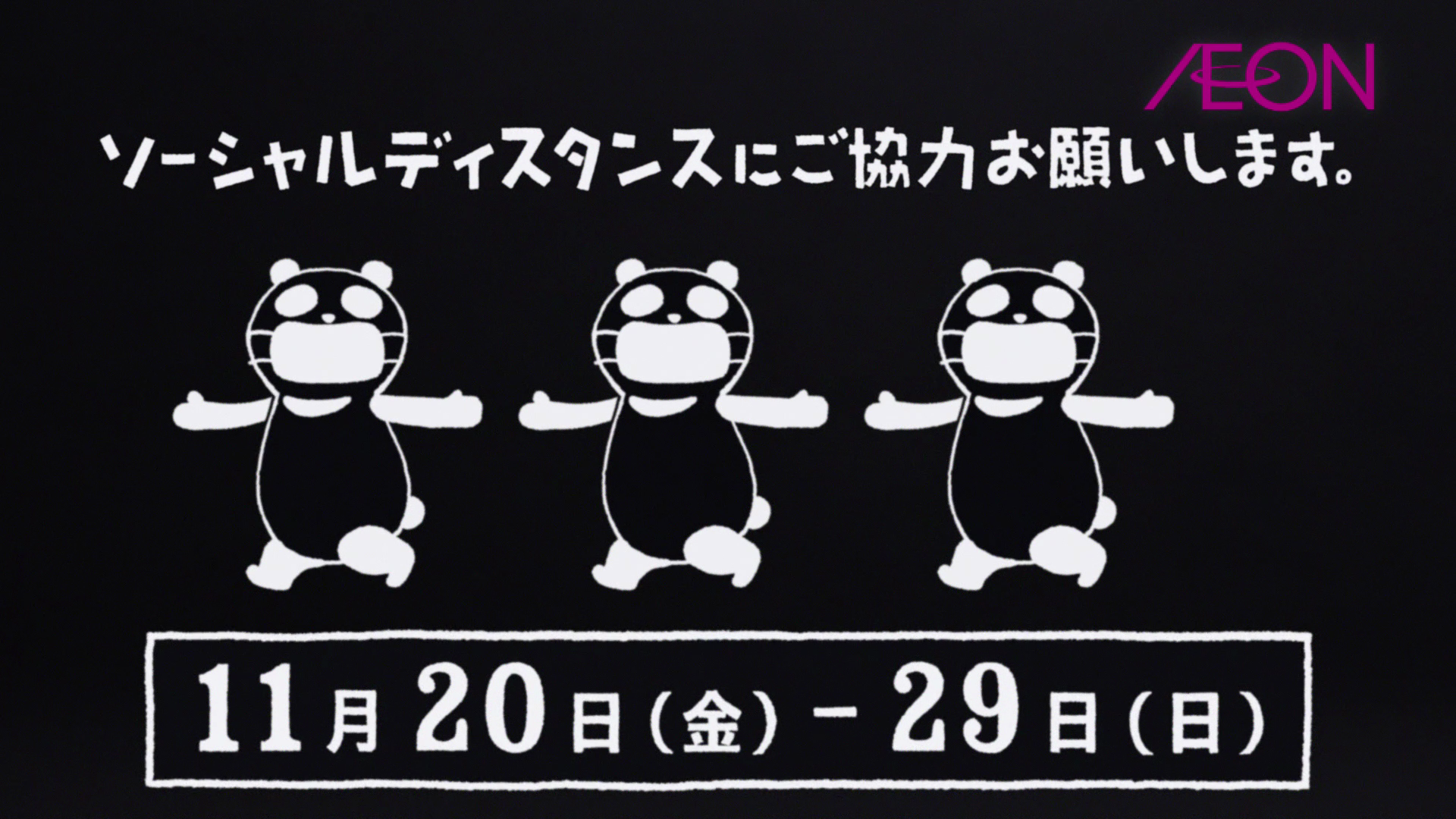 イオン ブラックフライデー