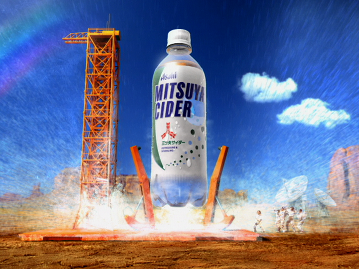 新・サイダー発進