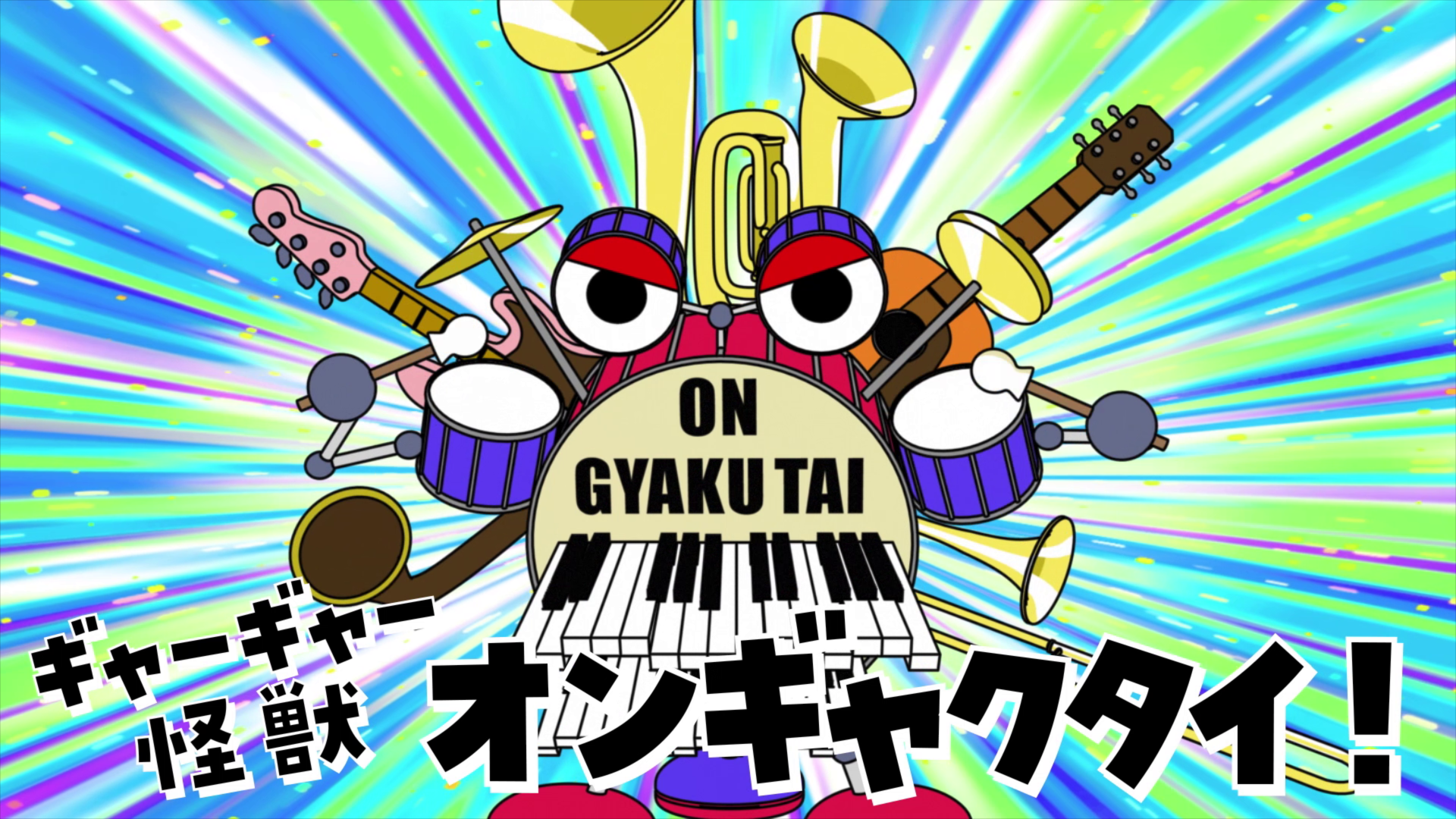 サスとテナ　シーズン３