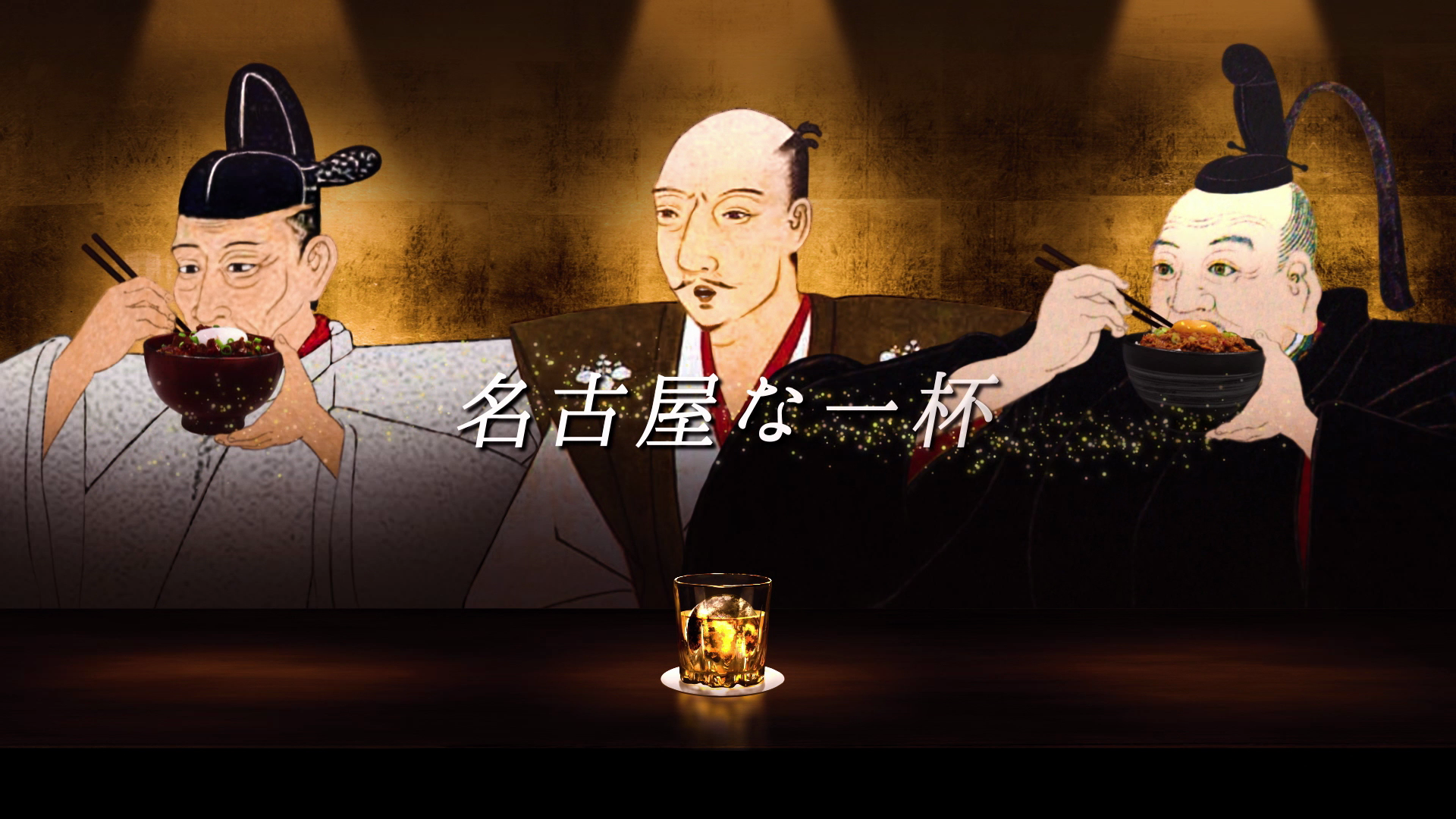 三英傑夜のバー