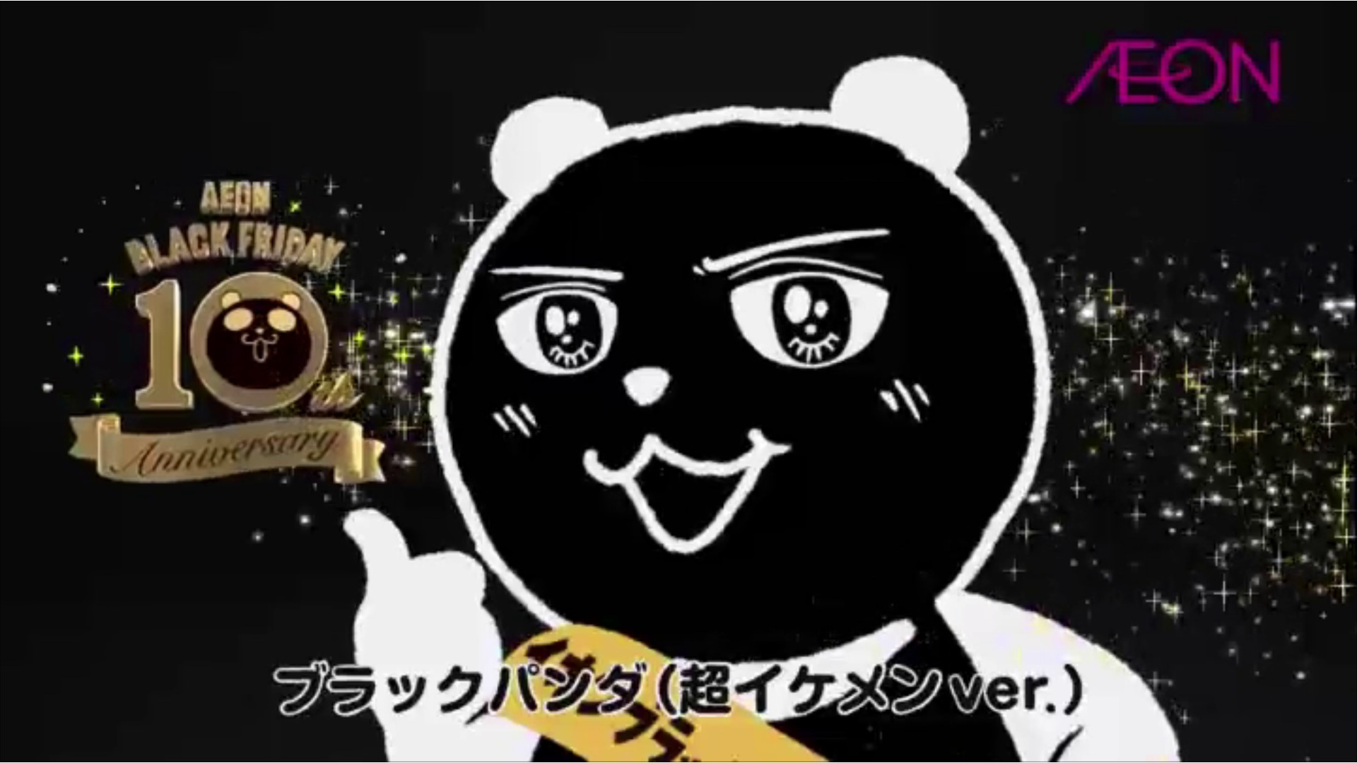 イオン 超!ブラックフライデー