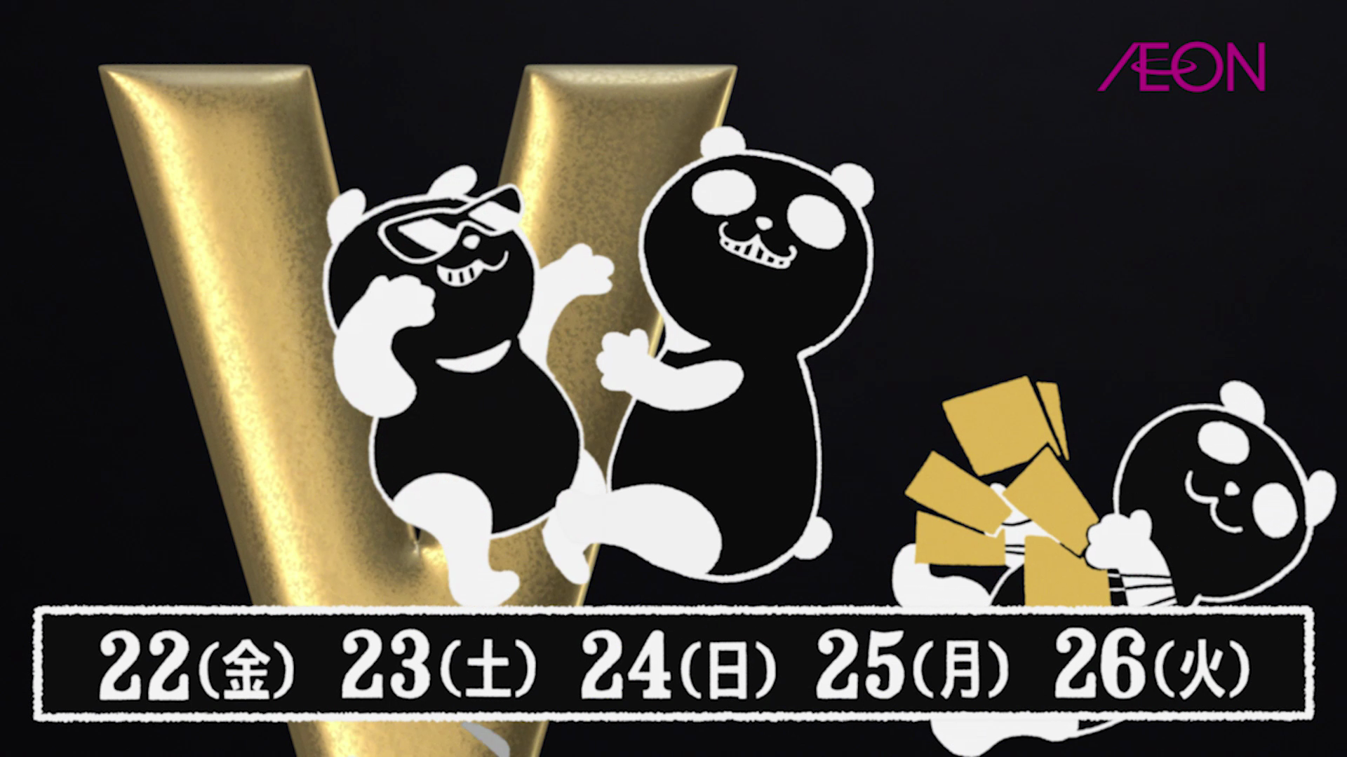 イオン ブラックフライデー