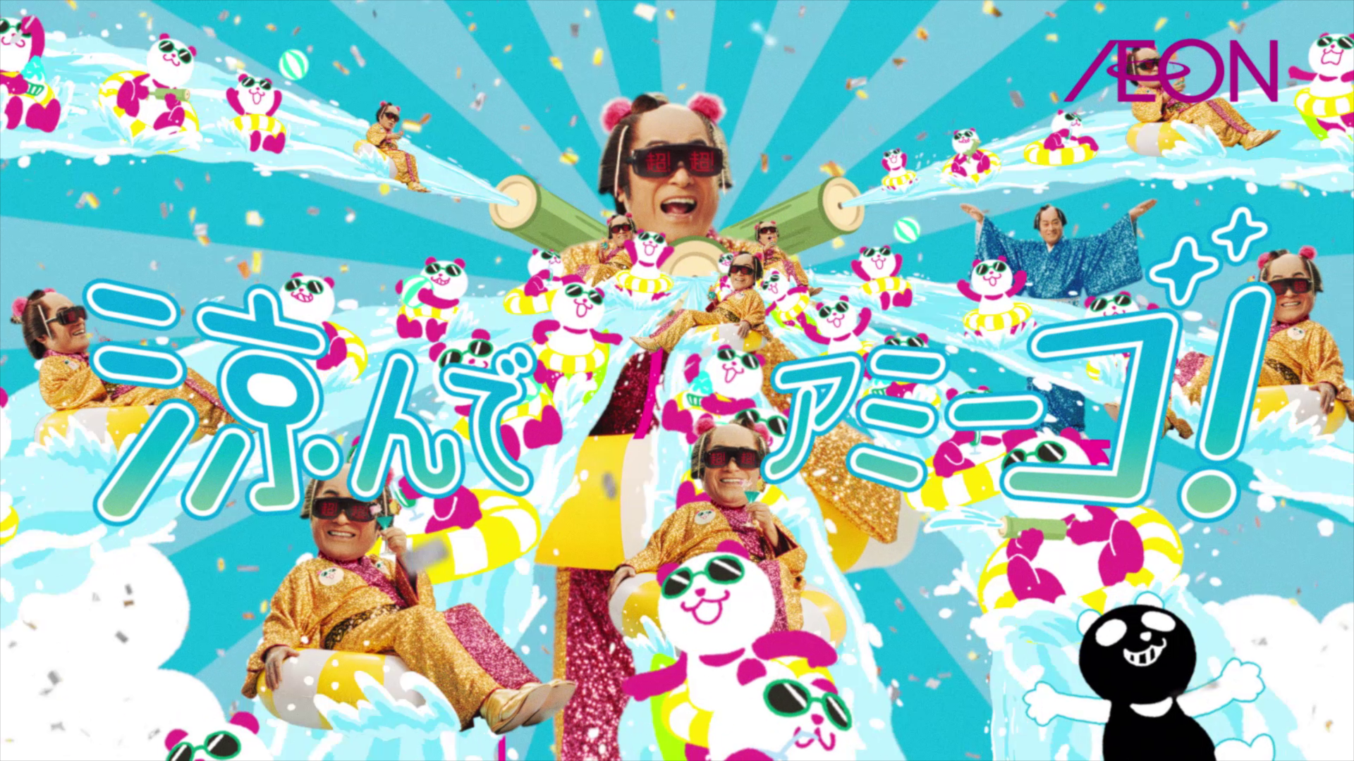 イオン 超!ナツ夏祭り