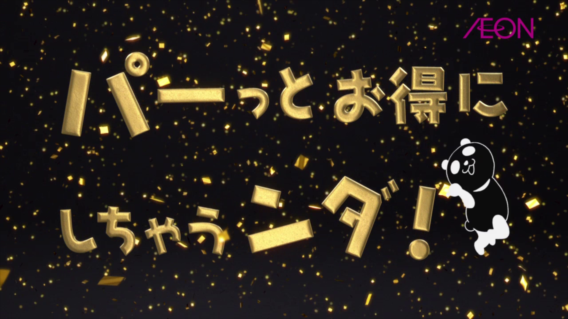 イオン ブラックフライデー