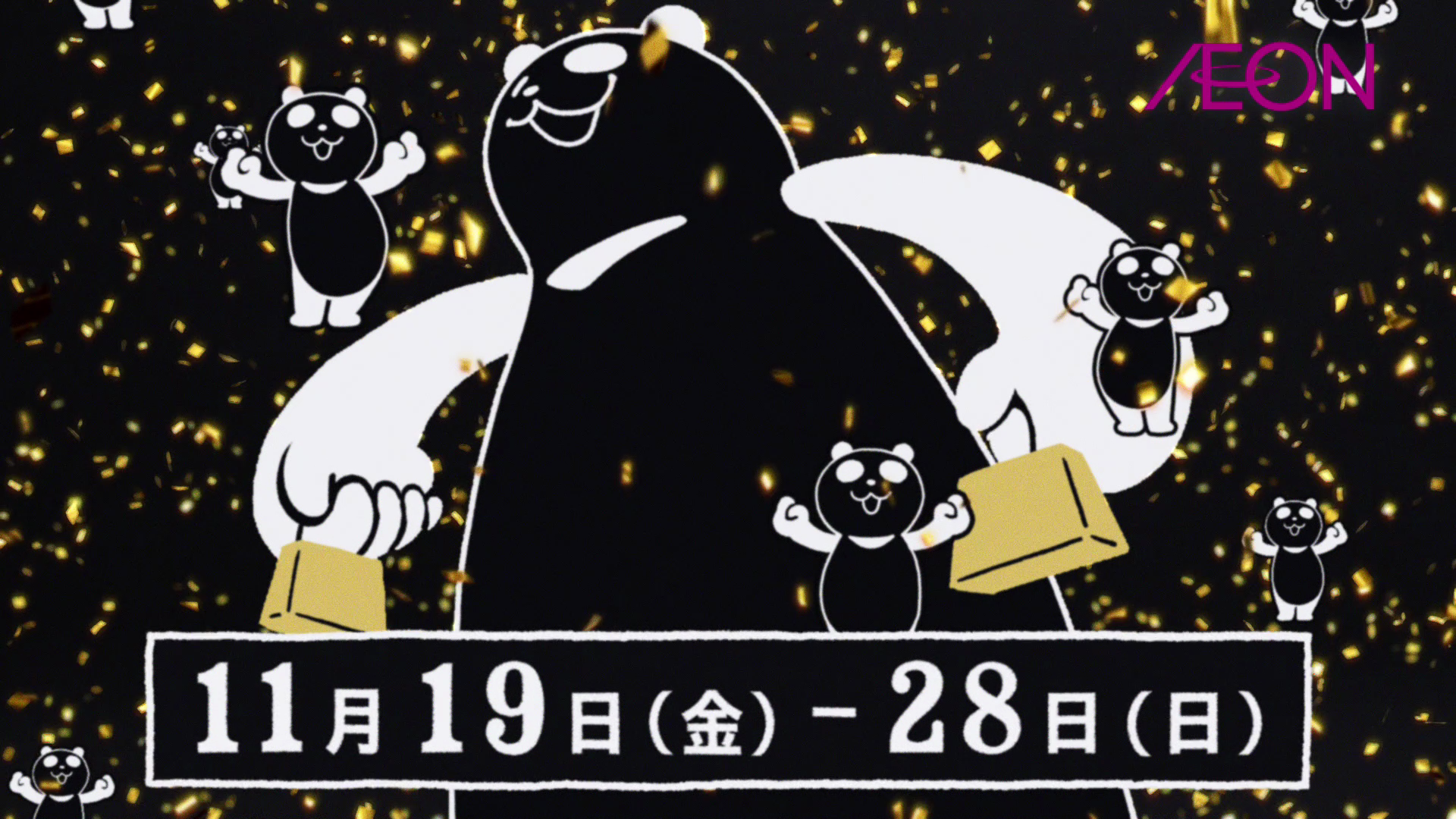 イオン　ブラックフライデー2021　web