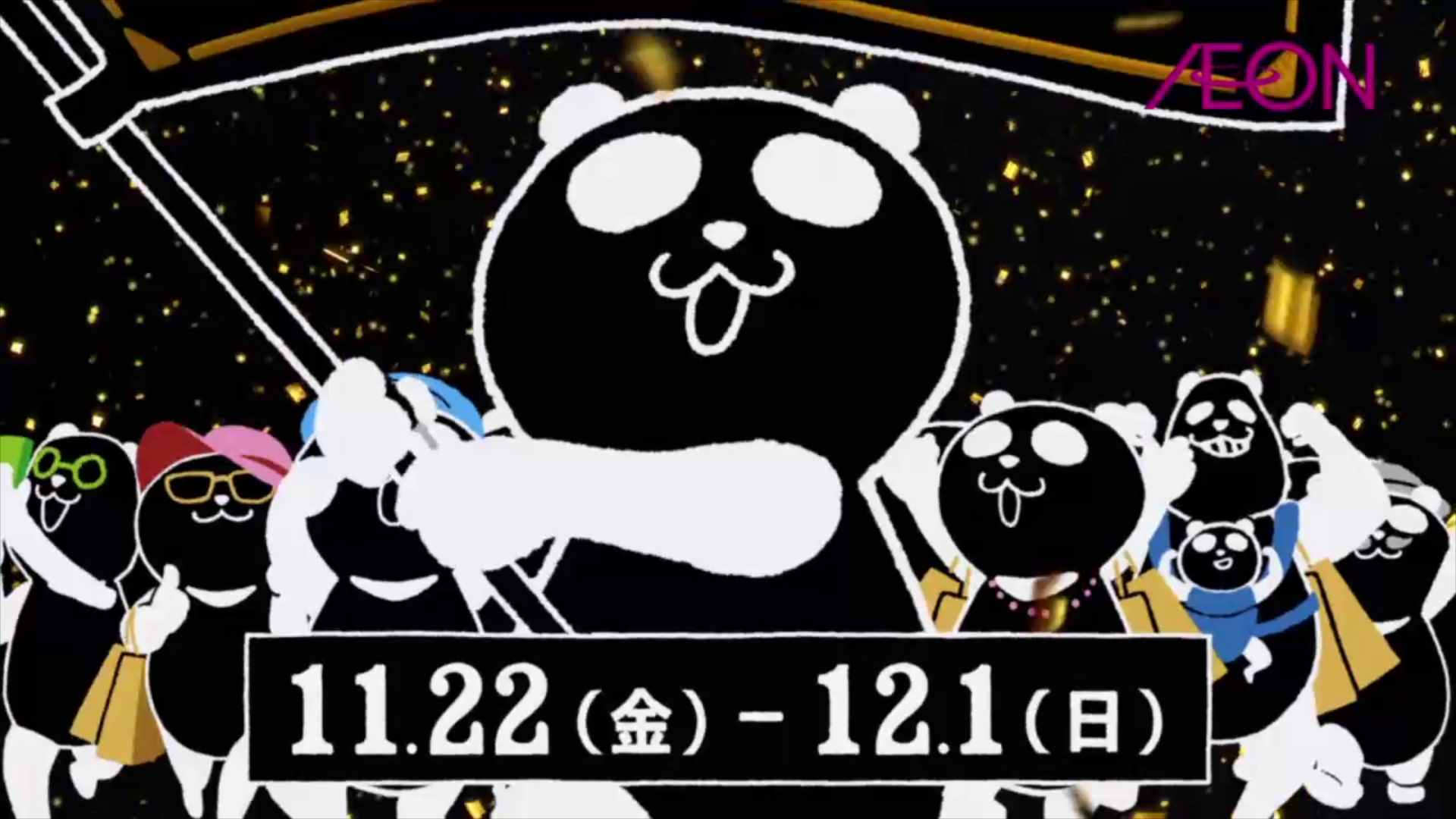 イオン ブラックフライデー