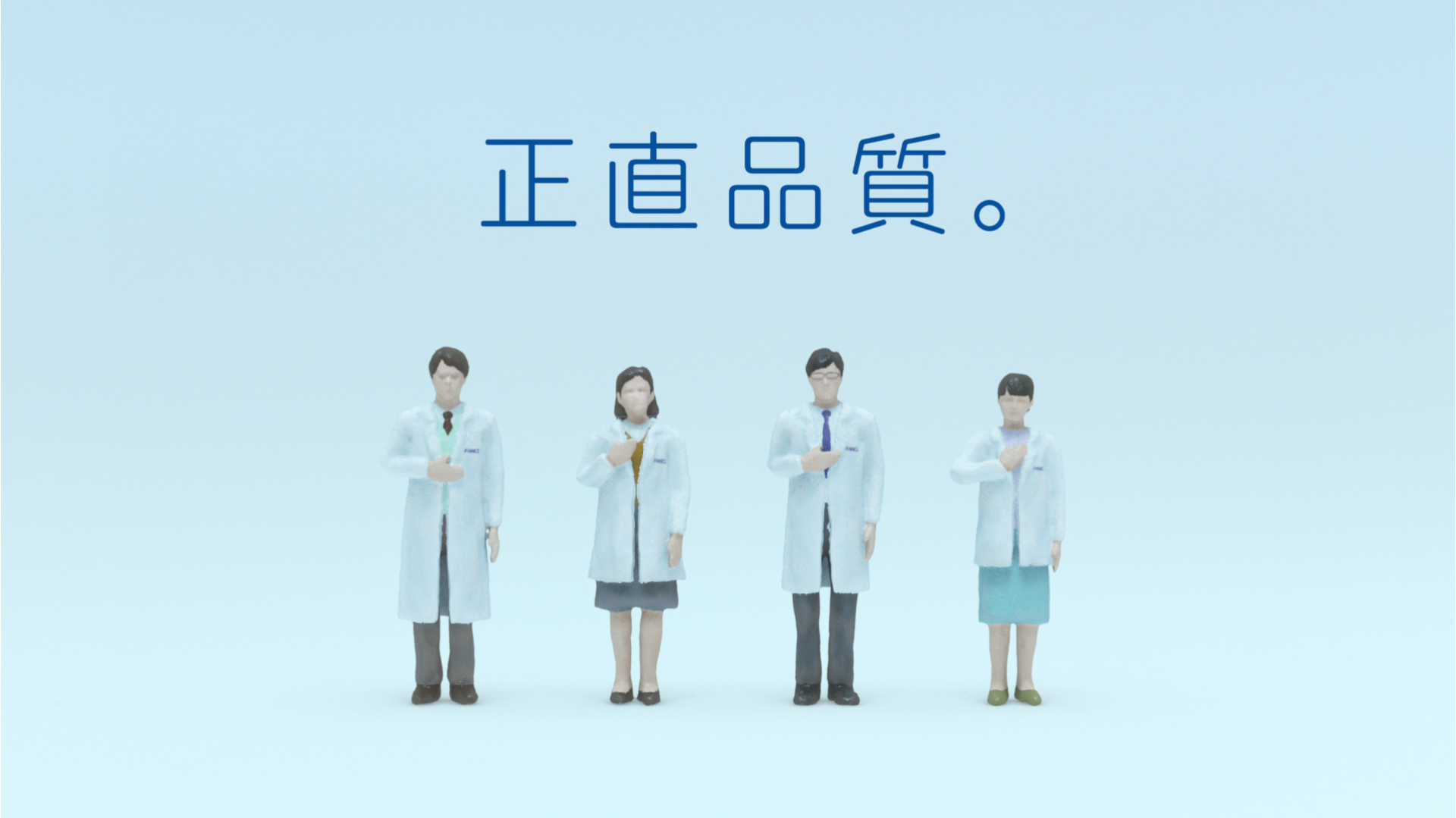 正直品質　製造年月日