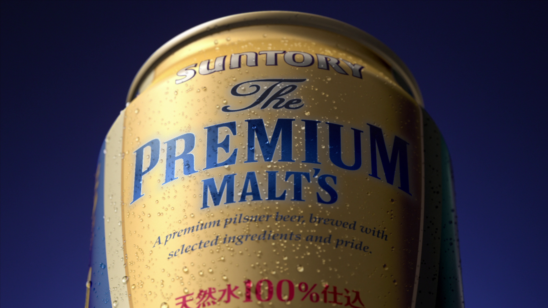 プレミアムモルツ