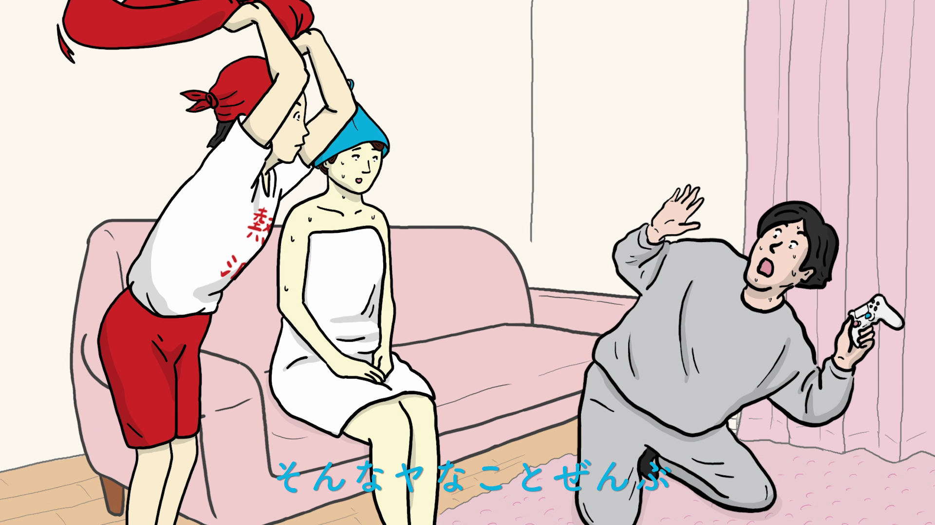 ヤなことぜんぶ# サよウナら/おうち