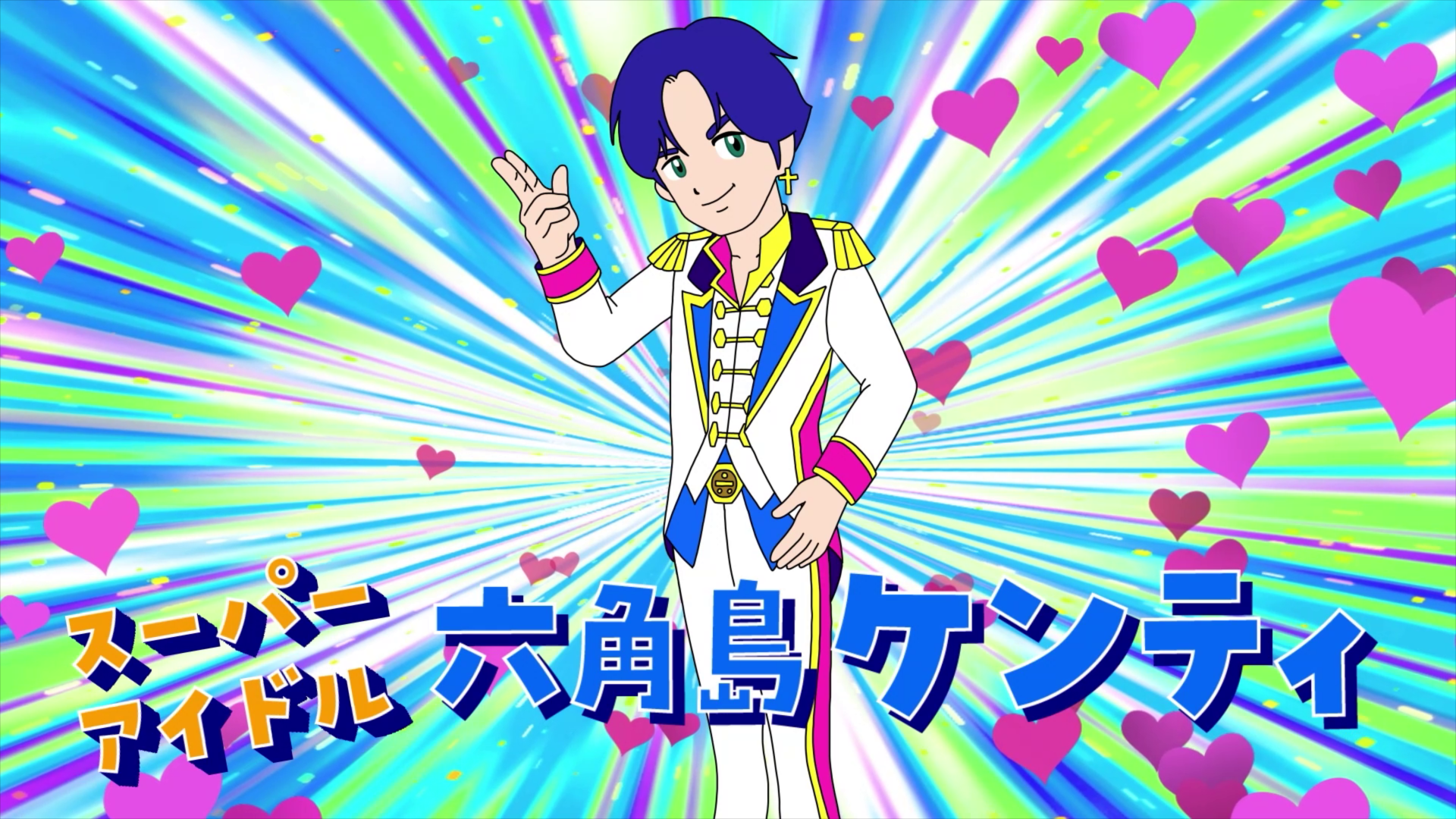 サスとテナ シーズン2