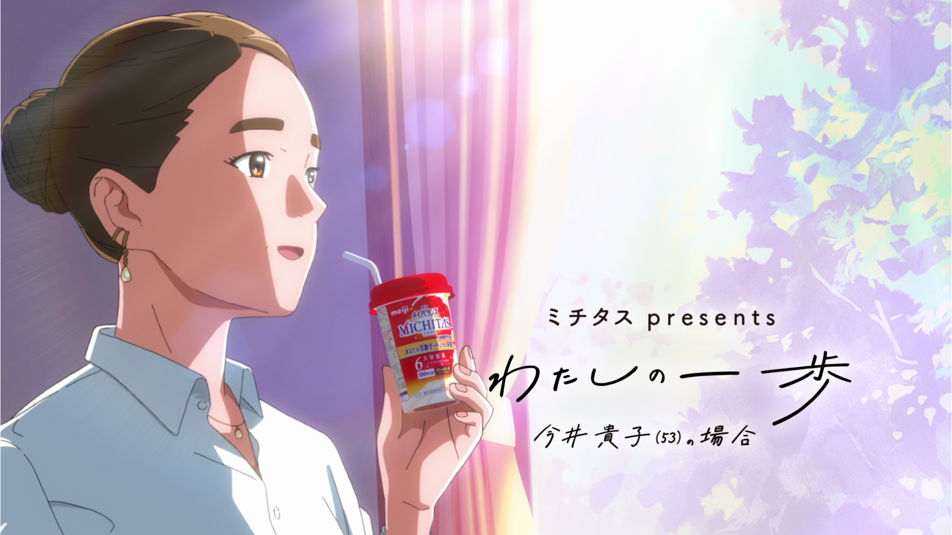 ミチタスと踏み出す一歩