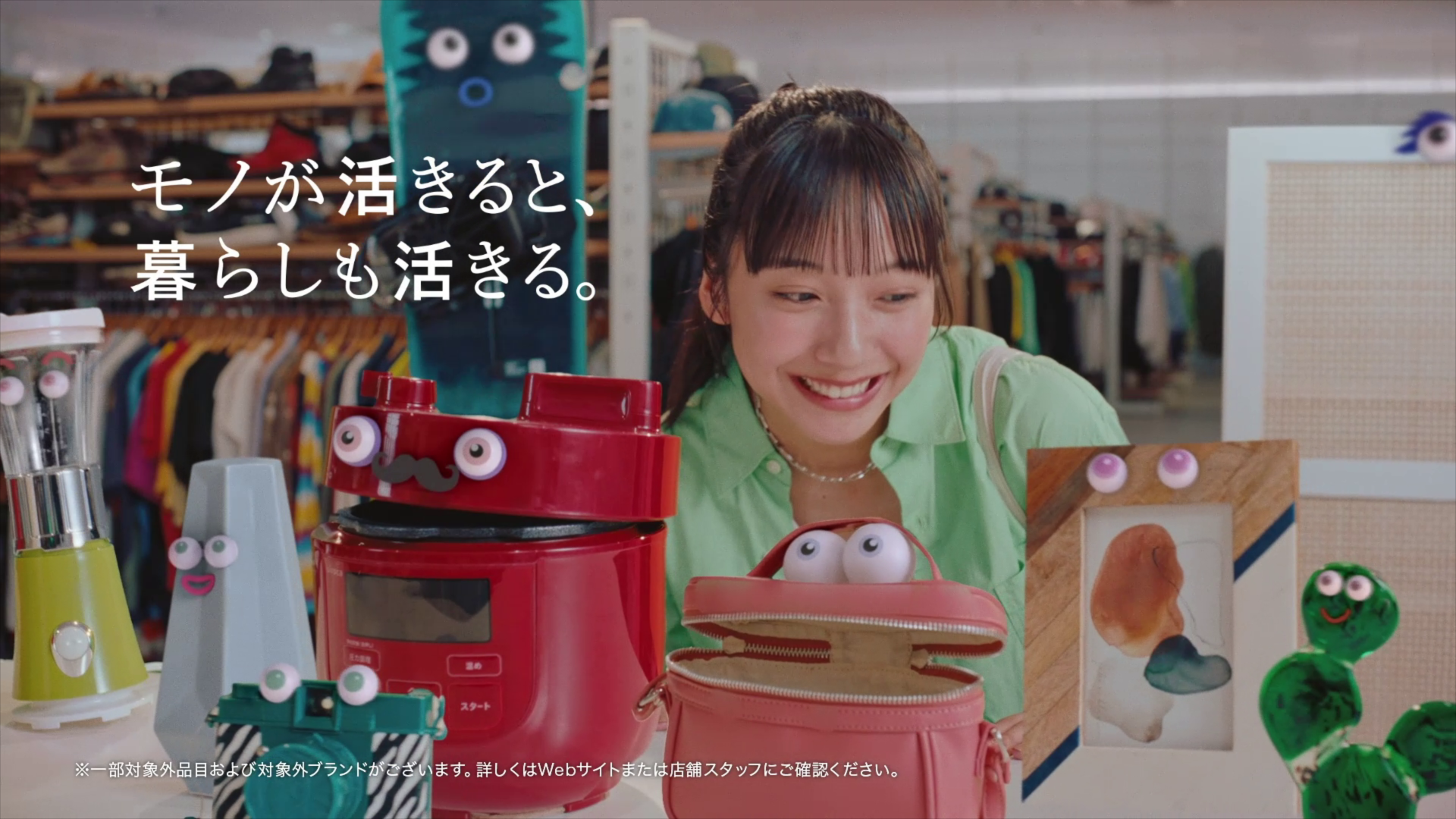 「モノが活きると、暮らしも活きる。」買取